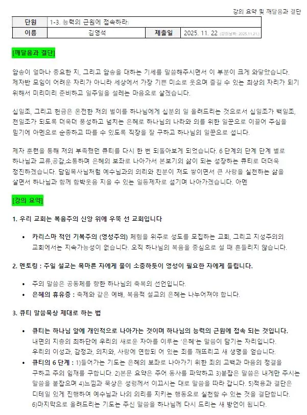 제자반 수업내용.JPG