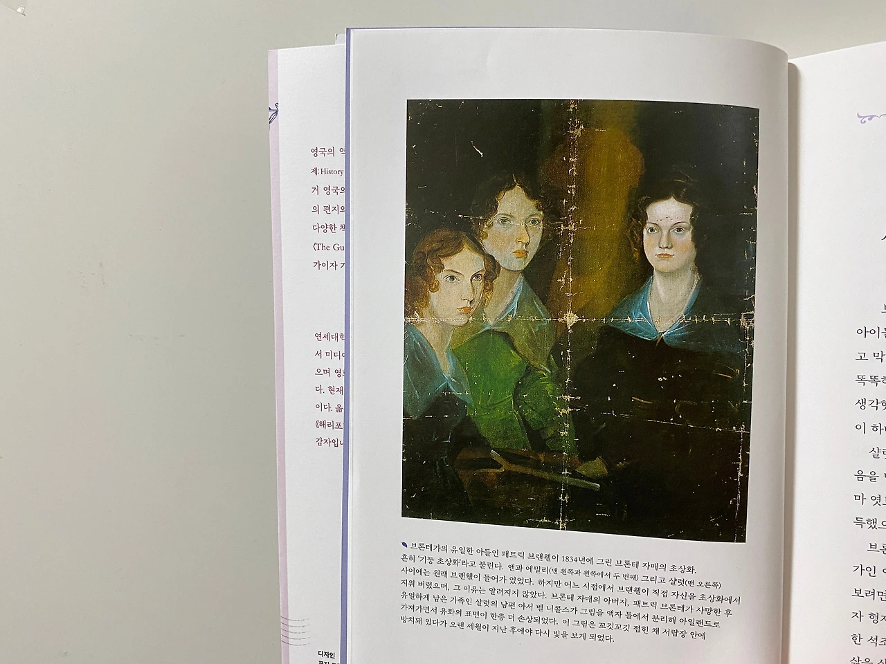 2. 브론테 자매 초상화.jpeg