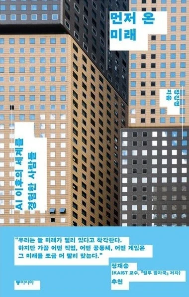 먼저 온 미래.jpeg