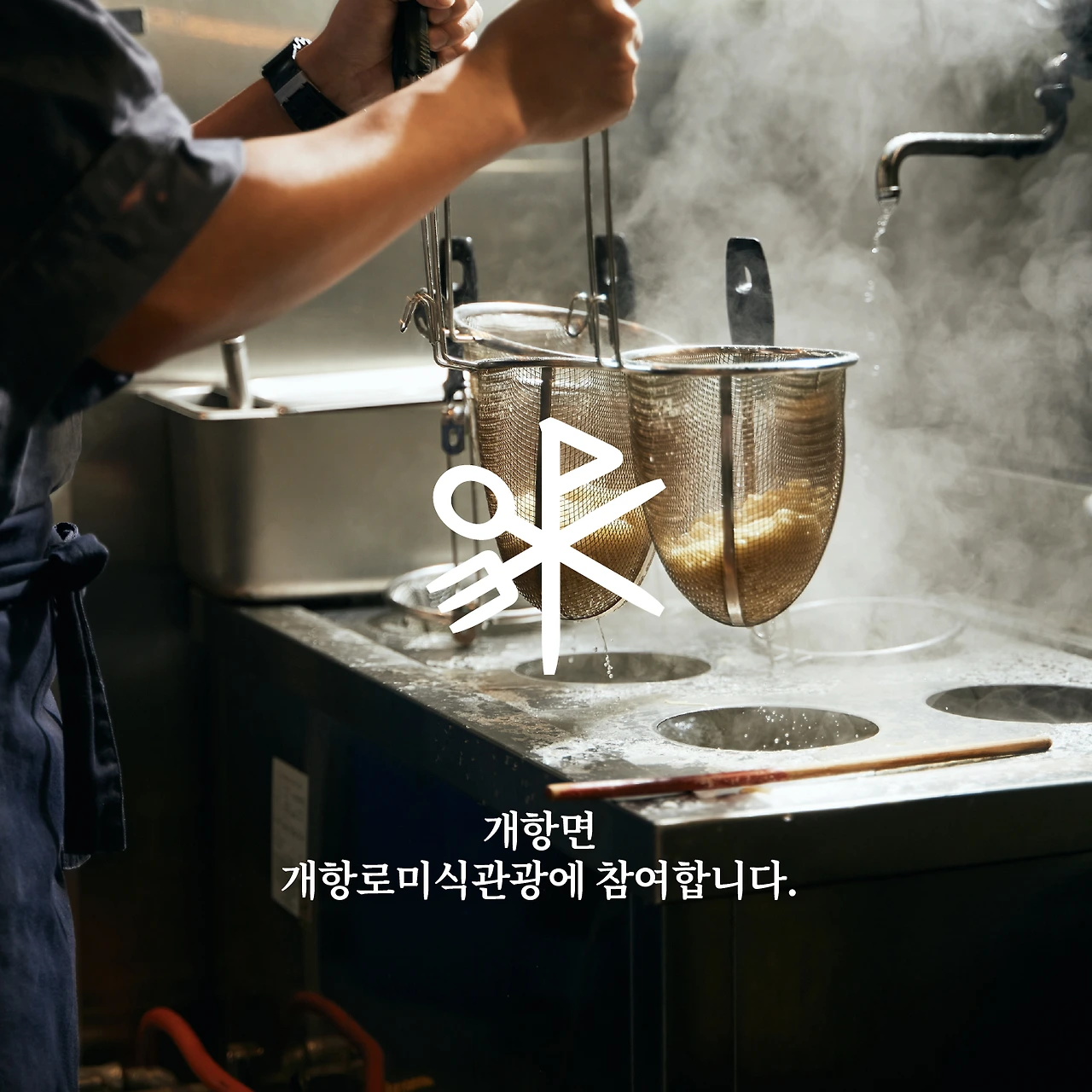 동네1-개항로 미식 관광 프로그램JPG.JPG