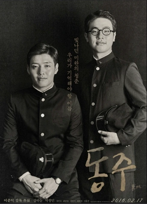 영화 동주.PNG