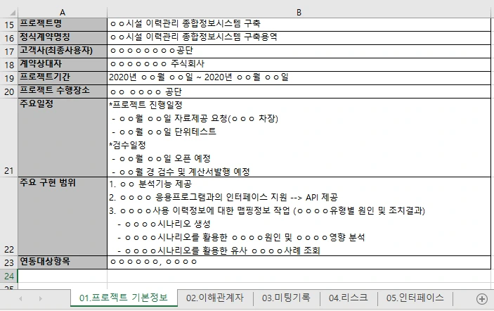 프로젝트관리엑셀파일.PNG