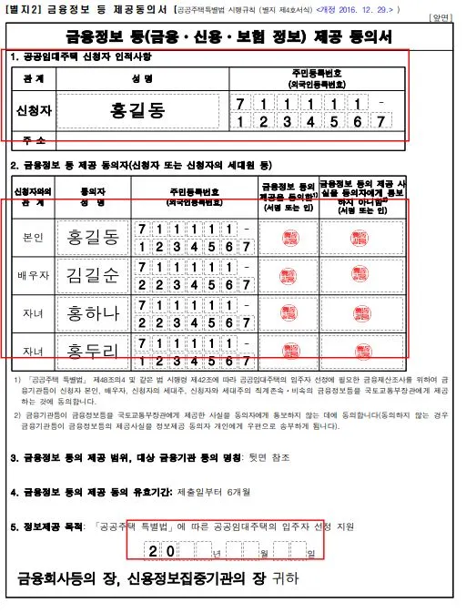 금융정보등 제공동의서_예시_GH.JPG