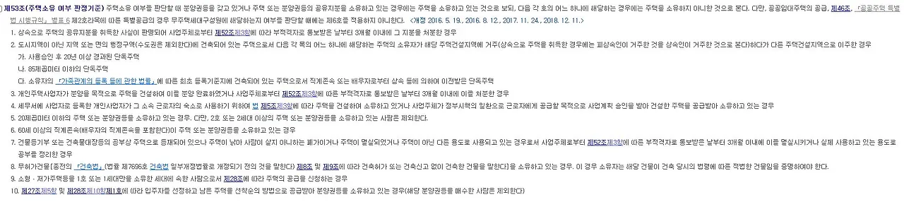 주택공급에 관한 규칙 제53조.JPG