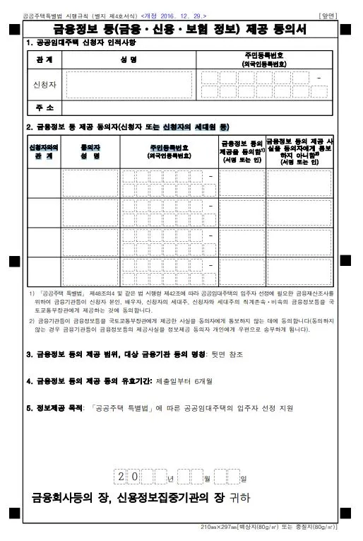 금융정보등 제공동의서_GH.JPG