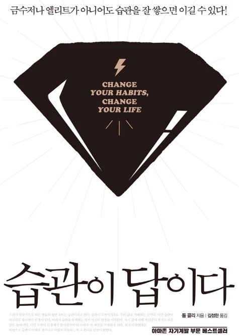 습관이답이다.jpeg