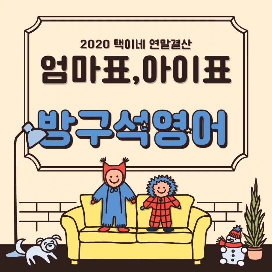 %EC%98%81%EC%96%B4%EC%97%B0%EB%A7%90%EC%A0%95%EC%82%B0.png?type=w1