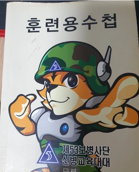 훈련용 수첩2.PNG