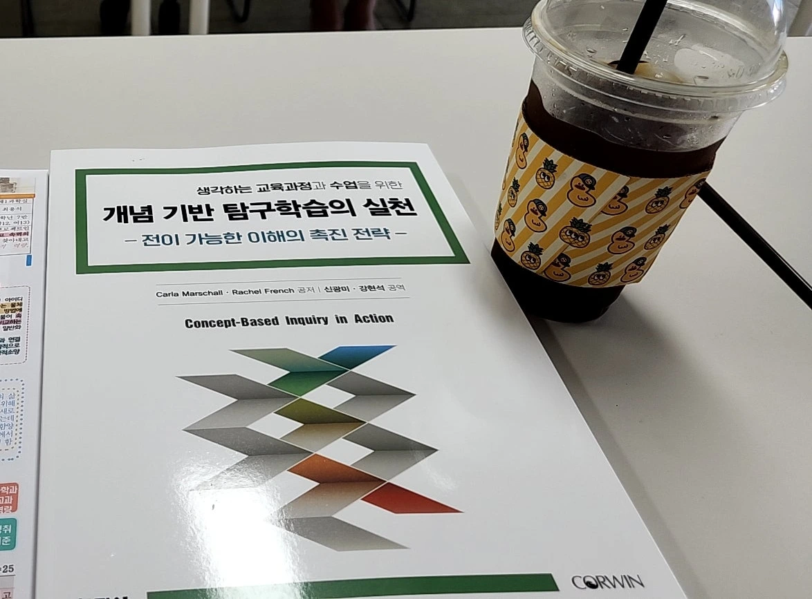 %EA%B0%9C%EB%85%90%EA%B8%B0%EB%B0%98%ED%83%90%EA%B5%AC%ED%95%99%EC%8A%B52.jpg?type=w1600