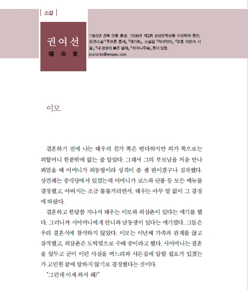 권여선 이모.PNG