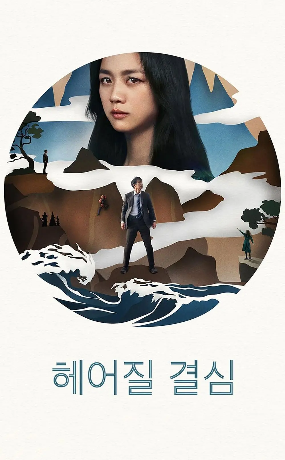 헤어질 결심.jpeg