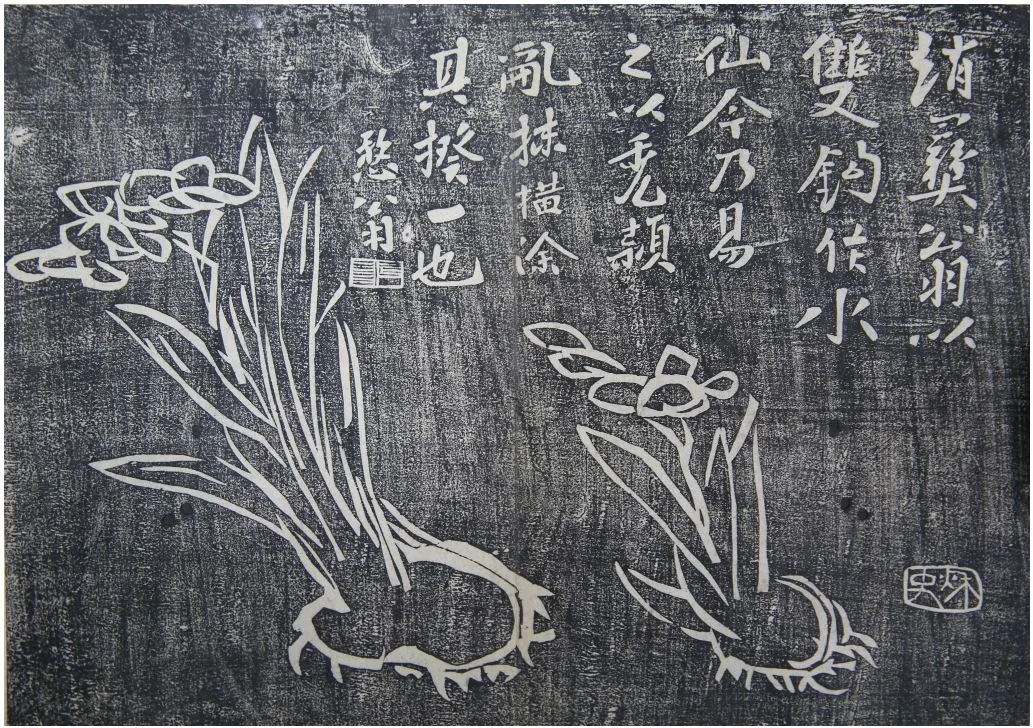 김정희 수선화 목판.JPG