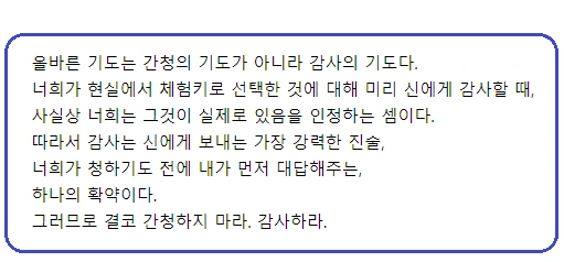 %EA%B0%90%EC%82%AC%EC%9D%98_%EA%B8%B0%EB%8F%84.png?type=w1600