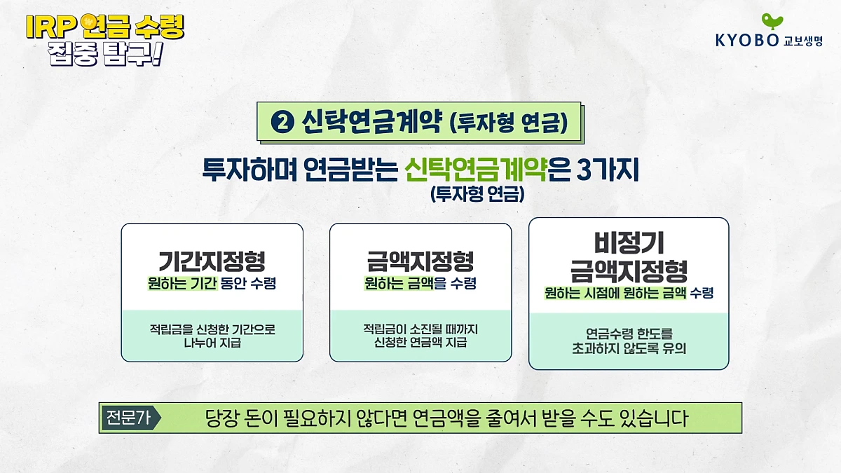 IRP_%EC%97%B0%EA%B8%88_%EC%88%98%EB%A0%B9_%EC%A7%91%EC%A4%91_%ED%83%90%EA%B5%AC_IRP_%EC%97%B0%EA%B8%88_%EC%88%98%EB%A0%B9_%EC%9D%B4%EB%A0%87%EA%B2%8C_%ED%95%B4%EB%B3%B4%EC%84%B8%EC%9A%94_5-56_screenshot.png?type=w1200