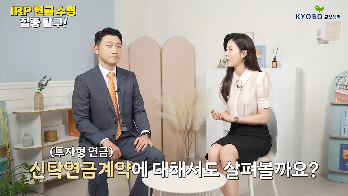 IRP_%EC%97%B0%EA%B8%88_%EC%88%98%EB%A0%B9_%EC%A7%91%EC%A4%91_%ED%83%90%EA%B5%AC_IRP_%EC%97%B0%EA%B8%88_%EC%88%98%EB%A0%B9_%EC%9D%B4%EB%A0%87%EA%B2%8C_%ED%95%B4%EB%B3%B4%EC%84%B8%EC%9A%94_5-23_screenshot.png?type=w1200