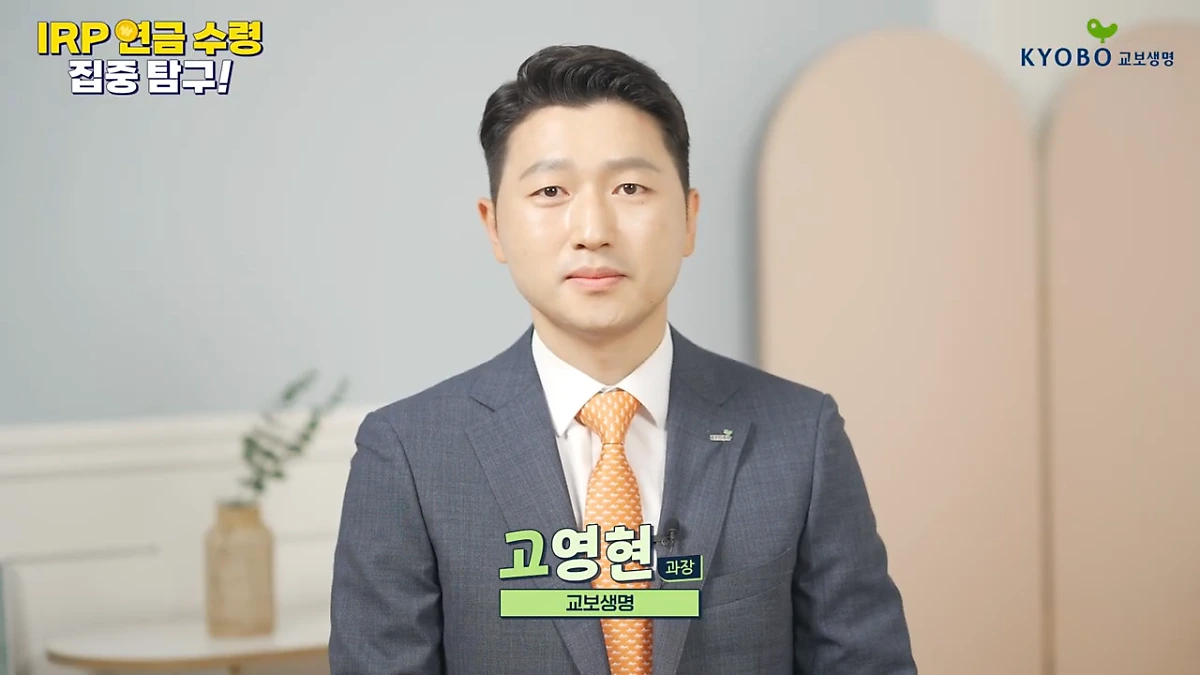 IRP_%EC%97%B0%EA%B8%88_%EC%88%98%EB%A0%B9_%EC%A7%91%EC%A4%91_%ED%83%90%EA%B5%AC_IRP_%EC%97%B0%EA%B8%88_%EC%88%98%EB%A0%B9_%EC%9D%B4%EB%A0%87%EA%B2%8C_%ED%95%B4%EB%B3%B4%EC%84%B8%EC%9A%94_0-51_screenshot.png?type=w1200