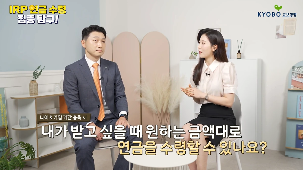 IRP_%EC%97%B0%EA%B8%88_%EC%88%98%EB%A0%B9_%EC%A7%91%EC%A4%91_%ED%83%90%EA%B5%AC_IRP_%EC%97%B0%EA%B8%88_%EC%88%98%EB%A0%B9_%EC%9D%B4%EB%A0%87%EA%B2%8C_%ED%95%B4%EB%B3%B4%EC%84%B8%EC%9A%94_2-4_screenshot.png?type=w1200