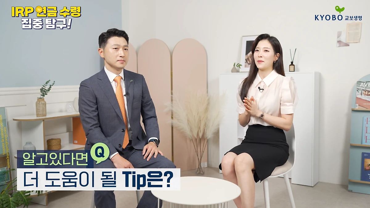 IRP_%EC%97%B0%EA%B8%88_%EC%88%98%EB%A0%B9_%EC%A7%91%EC%A4%91_%ED%83%90%EA%B5%AC_IRP_%EC%97%B0%EA%B8%88_%EC%88%98%EB%A0%B9_%EC%9D%B4%EB%A0%87%EA%B2%8C_%ED%95%B4%EB%B3%B4%EC%84%B8%EC%9A%94_6-9_screenshot.png?type=w1200