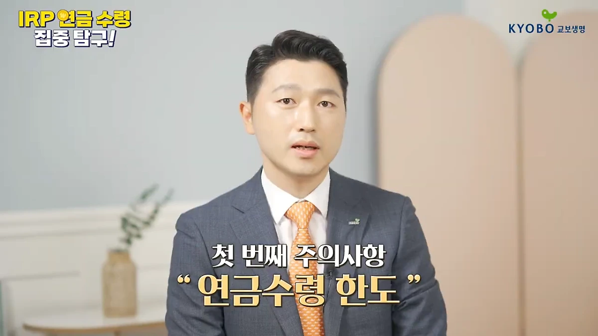 IRP_%EC%97%B0%EA%B8%88_%EC%88%98%EB%A0%B9_%EC%A7%91%EC%A4%91_%ED%83%90%EA%B5%AC_IRP_%EC%97%B0%EA%B8%88_%EC%88%98%EB%A0%B9_%EC%9D%B4%EB%A0%87%EA%B2%8C_%ED%95%B4%EB%B3%B4%EC%84%B8%EC%9A%94_2-18_screenshot.png?type=w1200