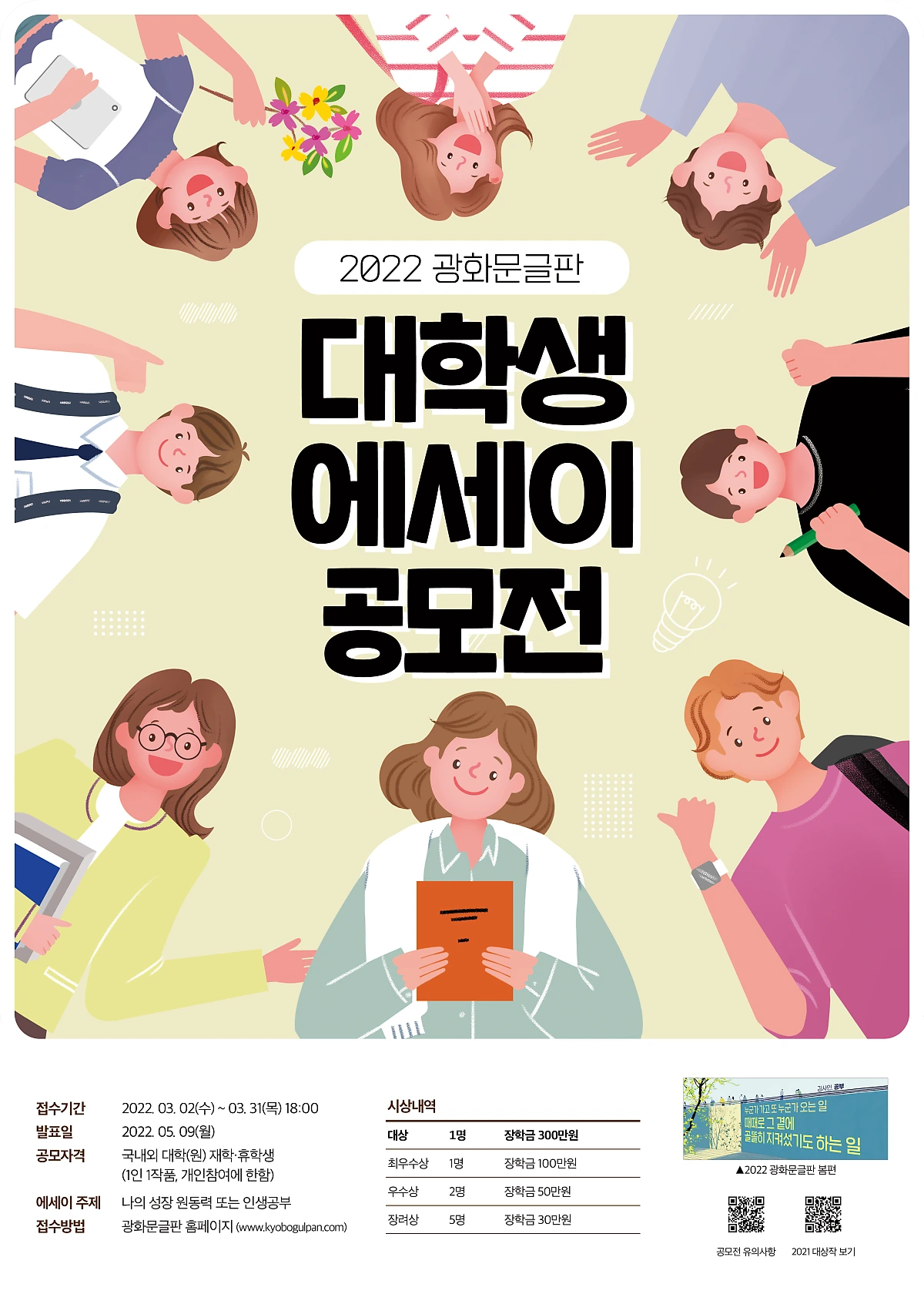 %E2%98%852022_%EA%B4%91%ED%99%94%EB%AC%B8%EA%B8%80%ED%8C%90_%EB%8C%80%ED%95%99%EC%83%9D%EC%97%90%EC%84%B8%EC%9D%B4%EA%B3%B5%EB%AA%A8%EC%A0%84%ED%8F%AC%EC%8A%A4%ED%84%B0_%EC%B5%9C%EC%A2%85.png?type=w1200&type=w1200