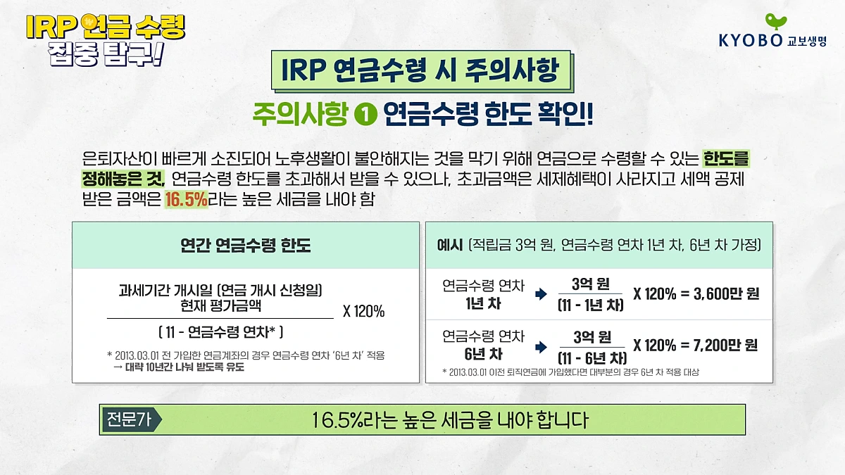 IRP_%EC%97%B0%EA%B8%88_%EC%88%98%EB%A0%B9_%EC%A7%91%EC%A4%91_%ED%83%90%EA%B5%AC_IRP_%EC%97%B0%EA%B8%88_%EC%88%98%EB%A0%B9_%EC%9D%B4%EB%A0%87%EA%B2%8C_%ED%95%B4%EB%B3%B4%EC%84%B8%EC%9A%94_2-42_screenshot.png?type=w1200