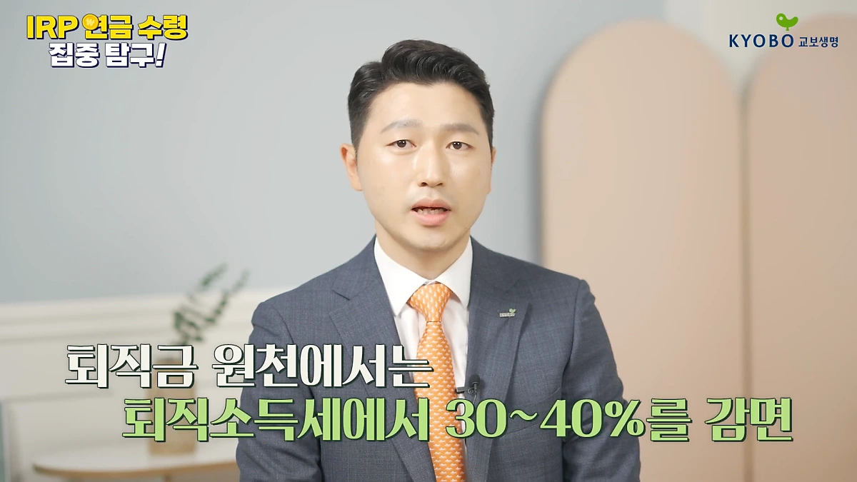 IRP_%EC%97%B0%EA%B8%88_%EC%88%98%EB%A0%B9_%EC%A7%91%EC%A4%91_%ED%83%90%EA%B5%AC_IRP_%EC%97%B0%EA%B8%88_%EC%88%98%EB%A0%B9_%EC%9D%B4%EB%A0%87%EA%B2%8C_%ED%95%B4%EB%B3%B4%EC%84%B8%EC%9A%94_2-25_screenshot.png?type=w1200