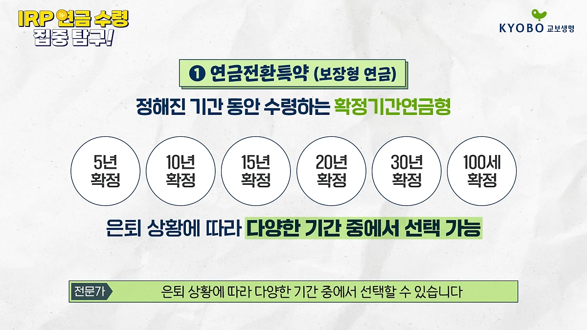 IRP_%EC%97%B0%EA%B8%88_%EC%88%98%EB%A0%B9_%EC%A7%91%EC%A4%91_%ED%83%90%EA%B5%AC_IRP_%EC%97%B0%EA%B8%88_%EC%88%98%EB%A0%B9_%EC%9D%B4%EB%A0%87%EA%B2%8C_%ED%95%B4%EB%B3%B4%EC%84%B8%EC%9A%94_5-15_screenshot.png?type=w1200