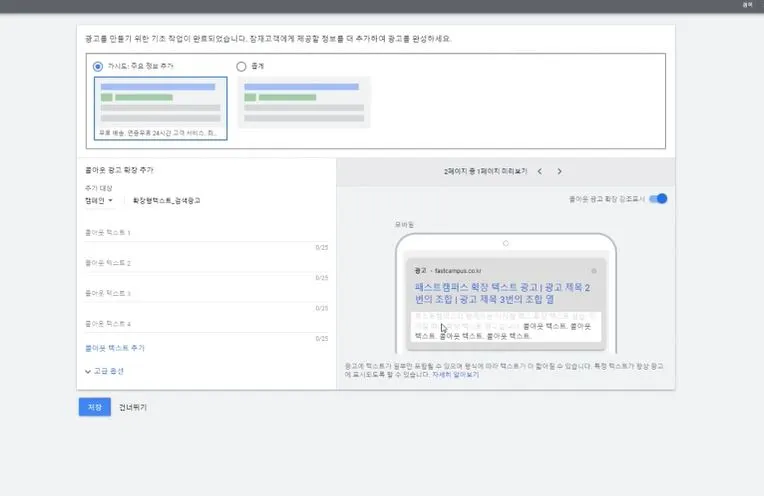 콜아웃 광고 확장.JPG