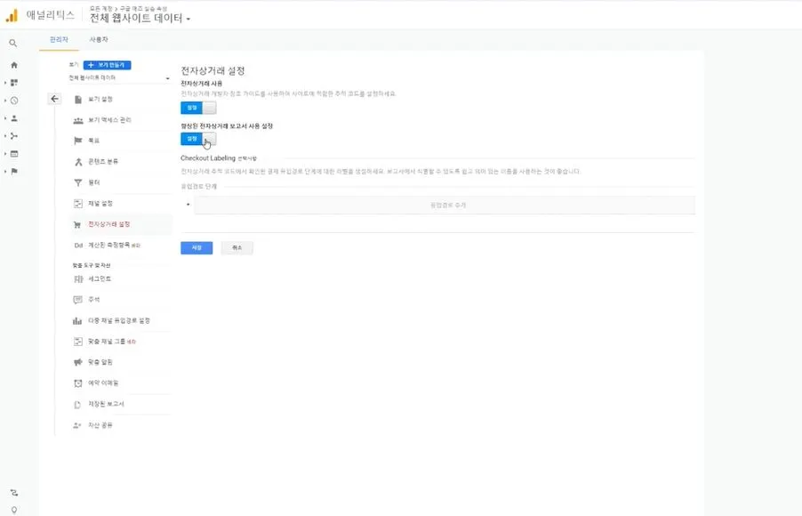 전자상거래 설정.JPG