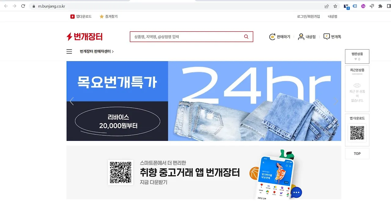 번개장터 홈페이지 UI.JPG