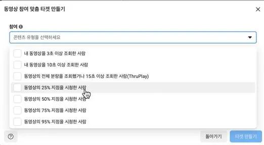 EX) 동영상 참여 맞춤 타겟.JPG