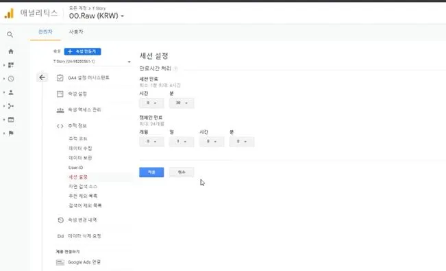 세션 만료, 캠페인 만료 시간 설정.JPG