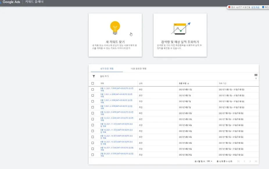 키워드 플래너.JPG