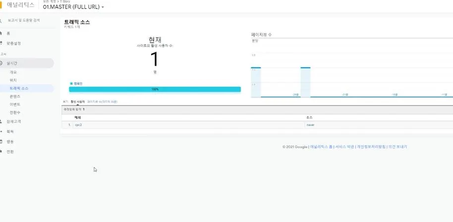 트래픽소스 항목.JPG