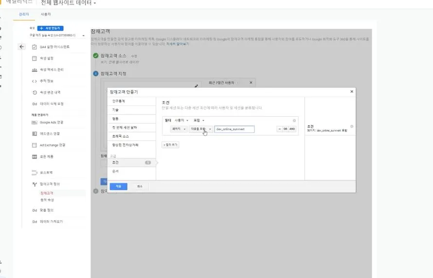 ga에서 + 새 잠재고객 설정.JPG