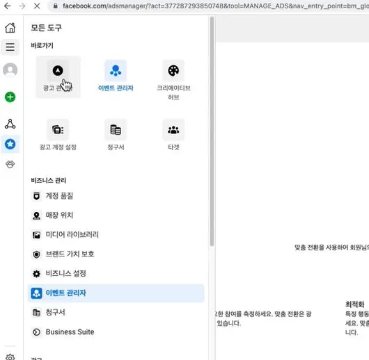 광고 관리자.JPG