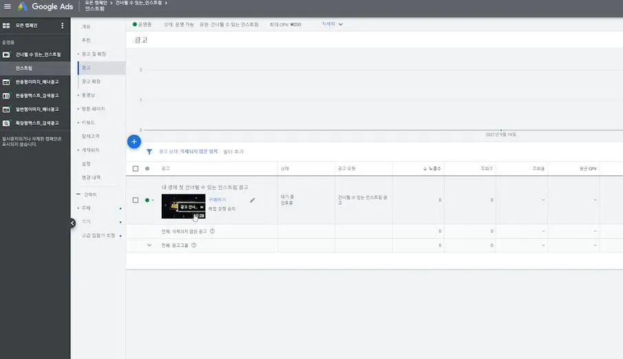 인스트림 광고 설정 완료.JPG