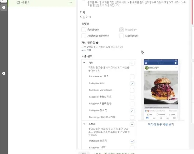 인스타그램 피드에만 노출 선택 수동으로.JPG