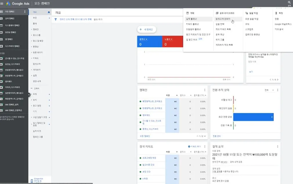 도구 및 설정 - 잠재고객 관리자.JPG