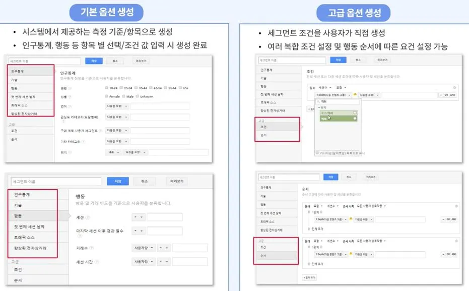 새 세그먼트 생성(기본,고급).JPG