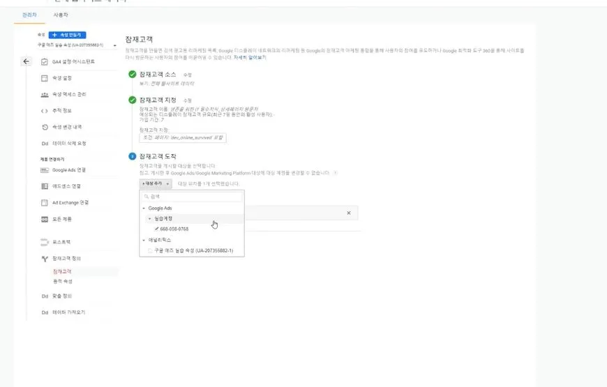 잠재고객 도착 설정하고 게시클릭.JPG