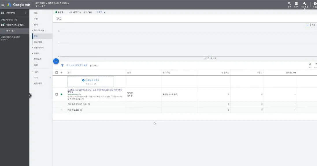 확장형 텍스트 광고 완성.JPG