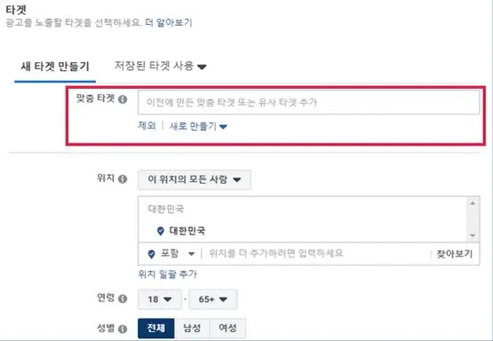 맞춤 타겟의 정의.JPG