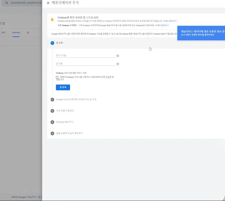 안드로이드 스트림 추가.JPG