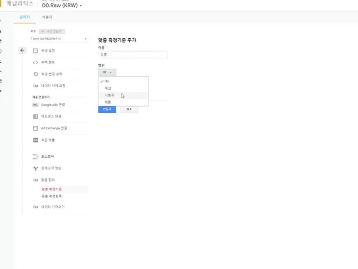 성별 등을 추가할 수 있고 예시로 성별의 경우에는 사용자로 설정한다.JPG