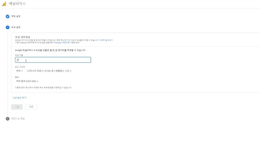 GA 계정 만들기.JPG