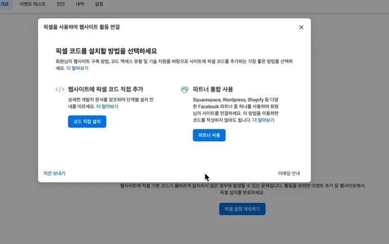 픽셀 코드 설치.JPG