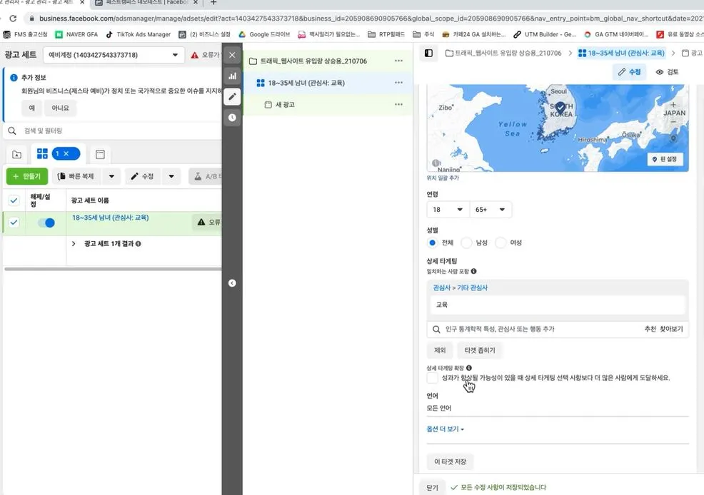 상세 타겟팅 설정 가능.JPG