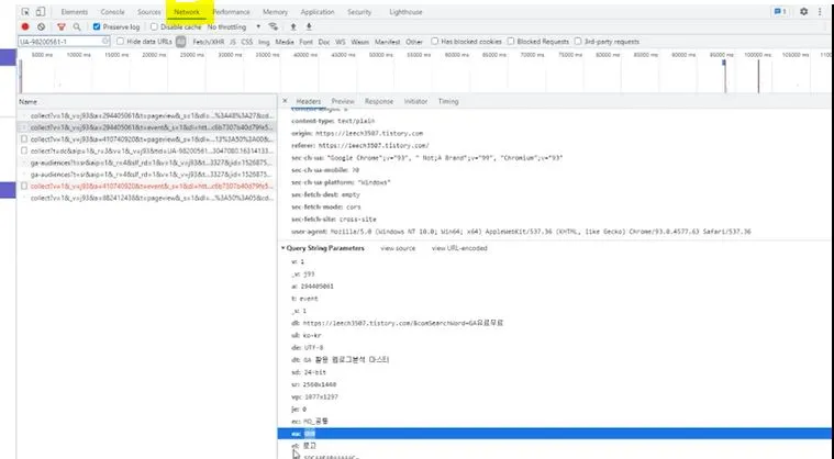 개발자도구에서 Newtwork 항목에서 ga와 관련된 데이터를 확인할 수 있다.JPG
