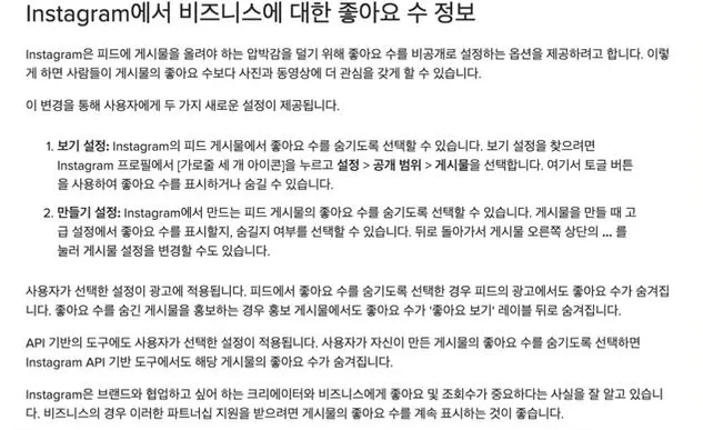 좋아요 수 숨기기.JPG